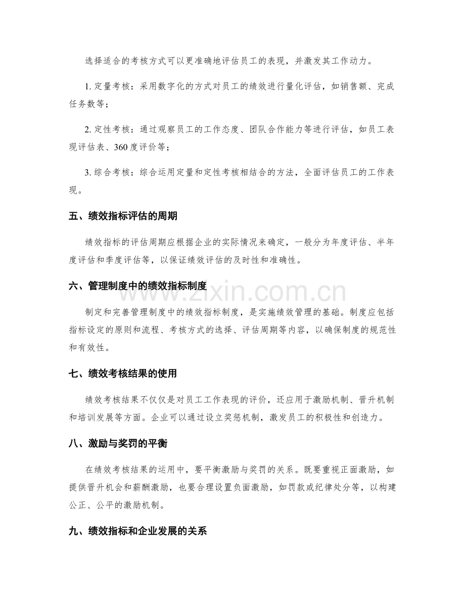 管理制度中的绩效指标设计和考核方式.docx_第2页