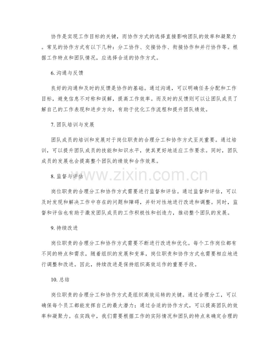 岗位职责的合理分工与协作方式.docx_第2页