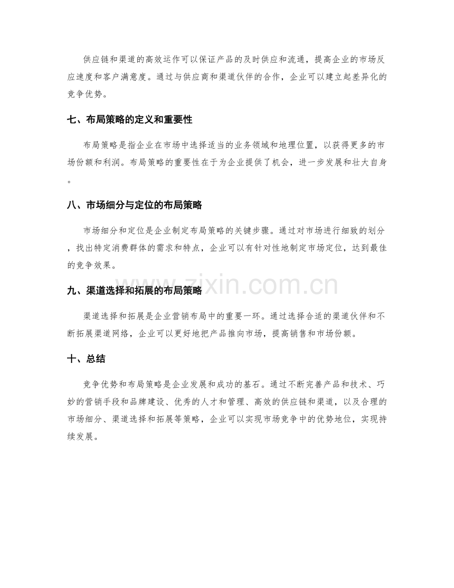 策划方案中的竞争优势与布局策略.docx_第2页