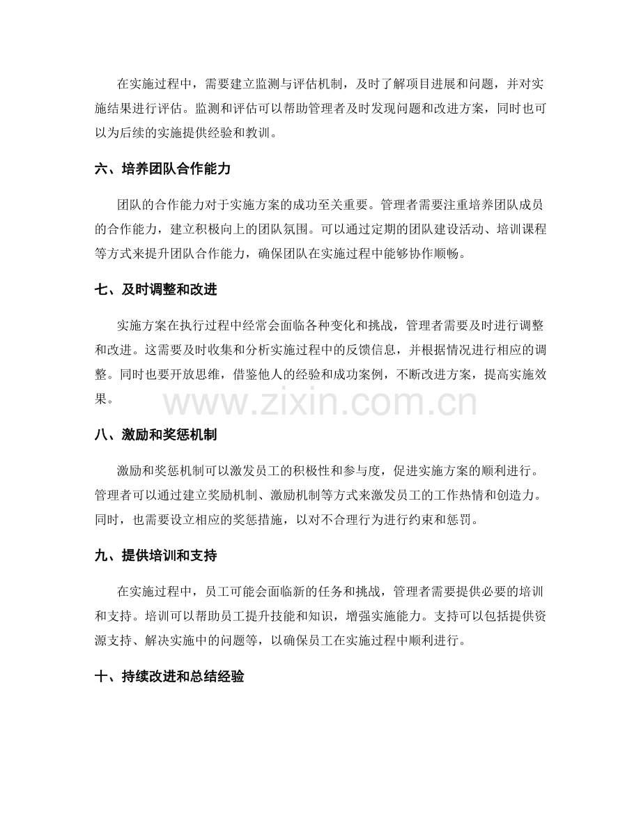 有效实施方案的关键措施和管理技巧.docx_第2页