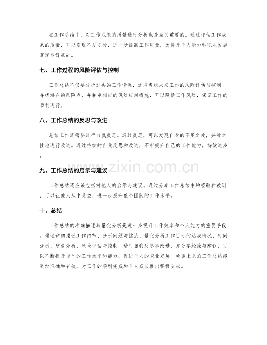 工作总结的准确描述与量化分析.docx_第2页