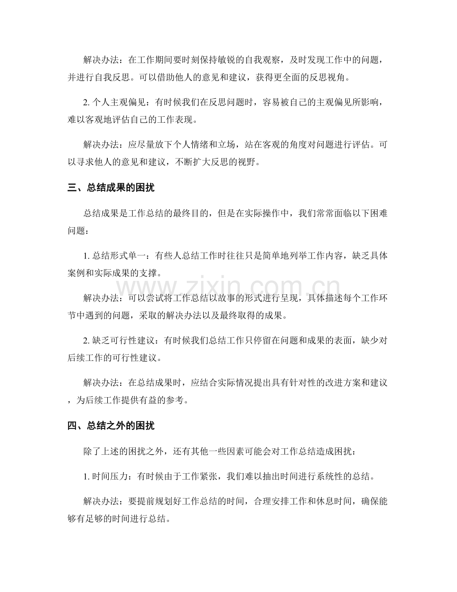 工作总结的困难问题解析.docx_第2页