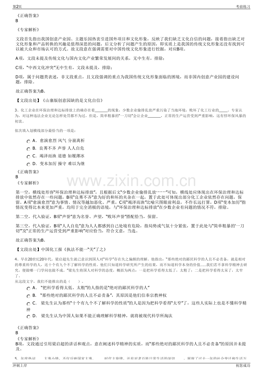 2024年湖南国保建筑工程有限公司招聘笔试冲刺题（带答案解析）.pdf_第2页