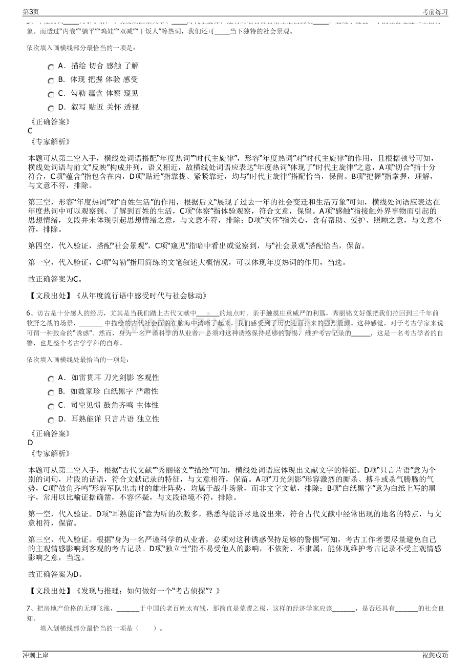 2024年湖南国保建筑工程有限公司招聘笔试冲刺题（带答案解析）.pdf_第3页