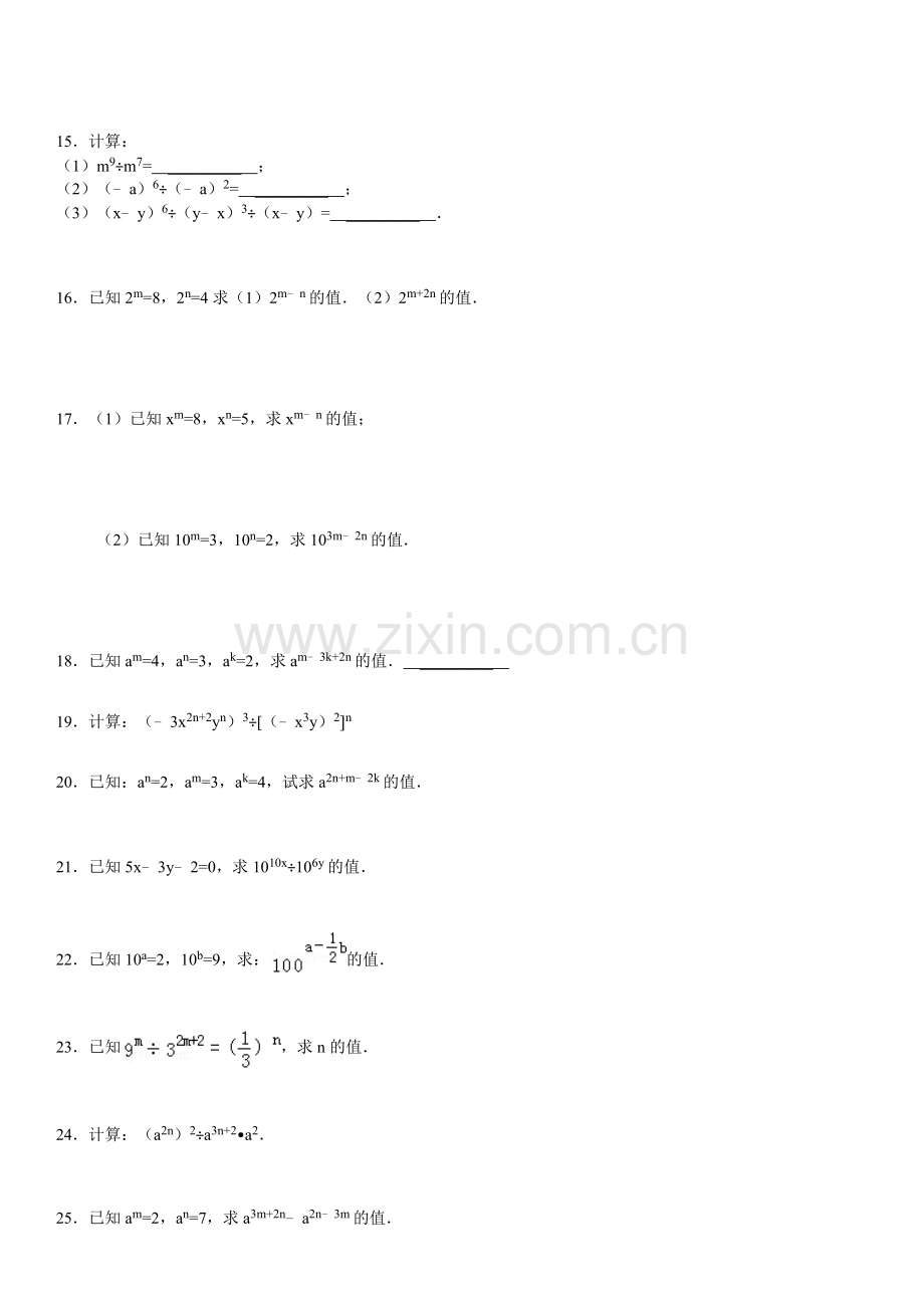 同底数幂的除法专项练习.doc_第2页