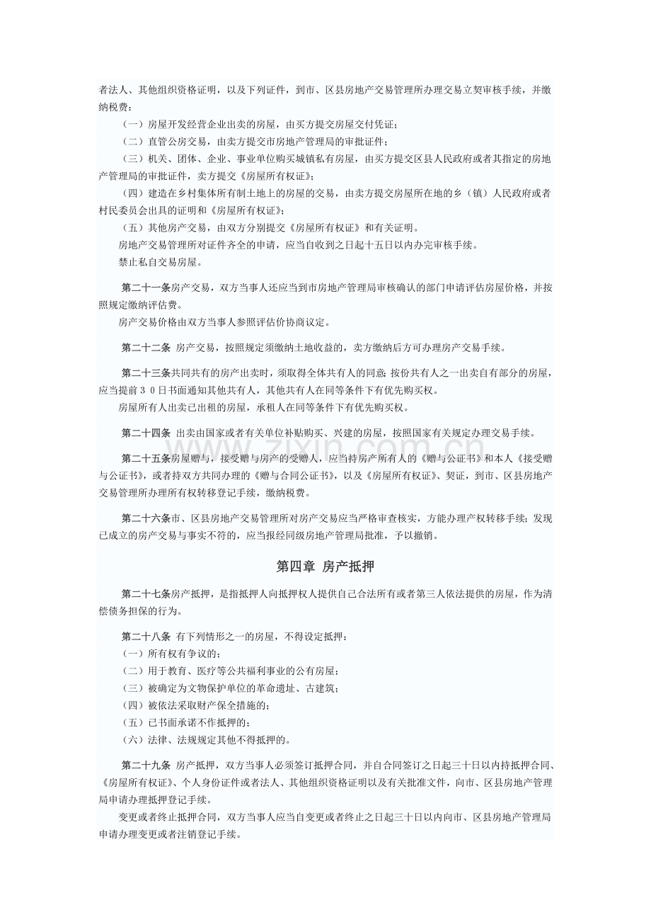 武汉市房产管理条例.doc_第3页