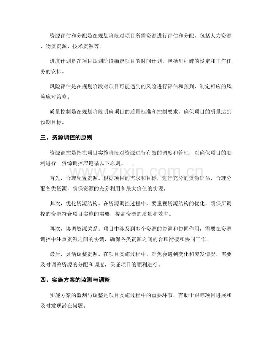 实施方案的详细规划和资源调控.docx_第2页