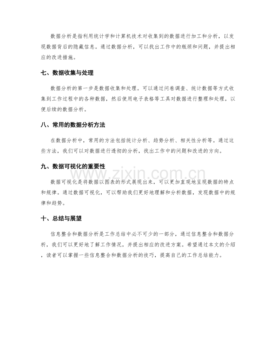 工作总结的信息整合与数据分析技巧.docx_第2页