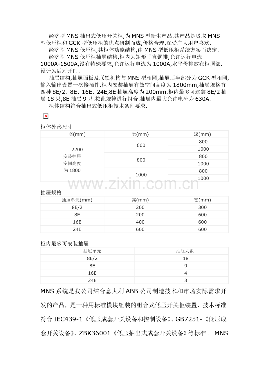 经济型MNS抽出式低压开关柜.doc_第1页