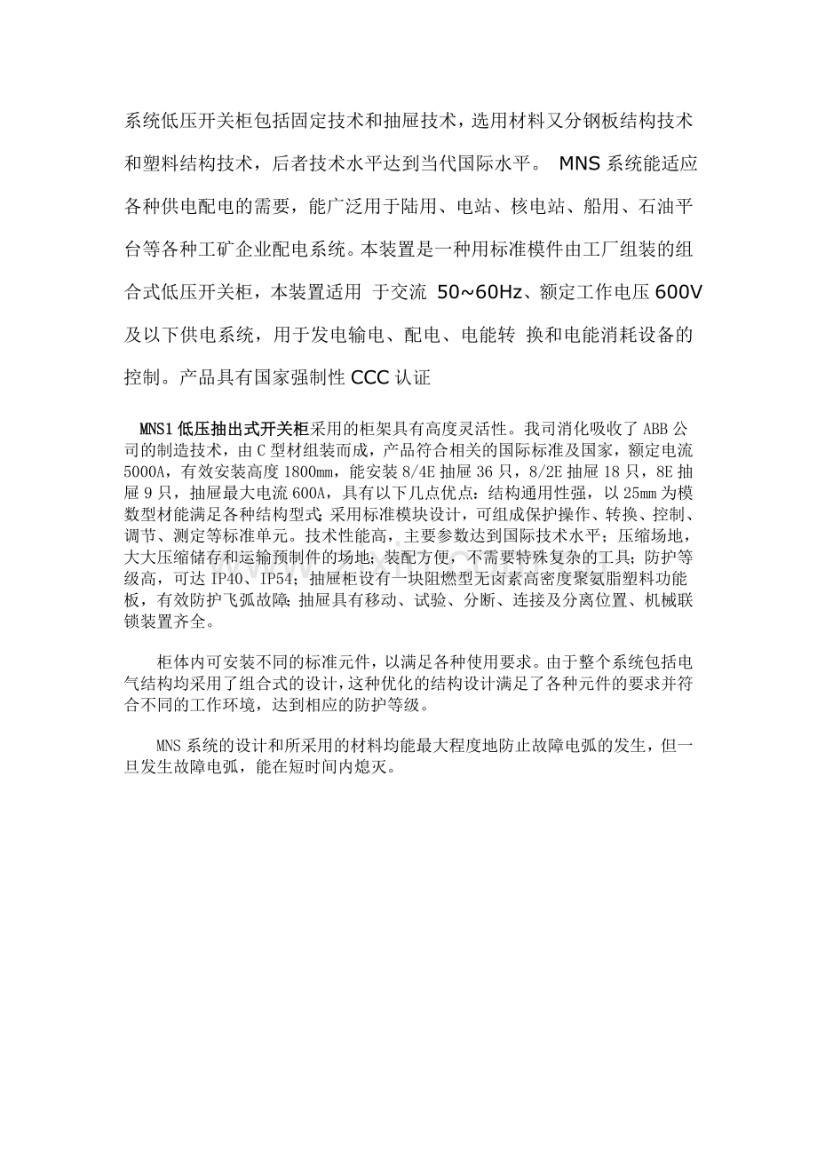 经济型MNS抽出式低压开关柜.doc_第2页