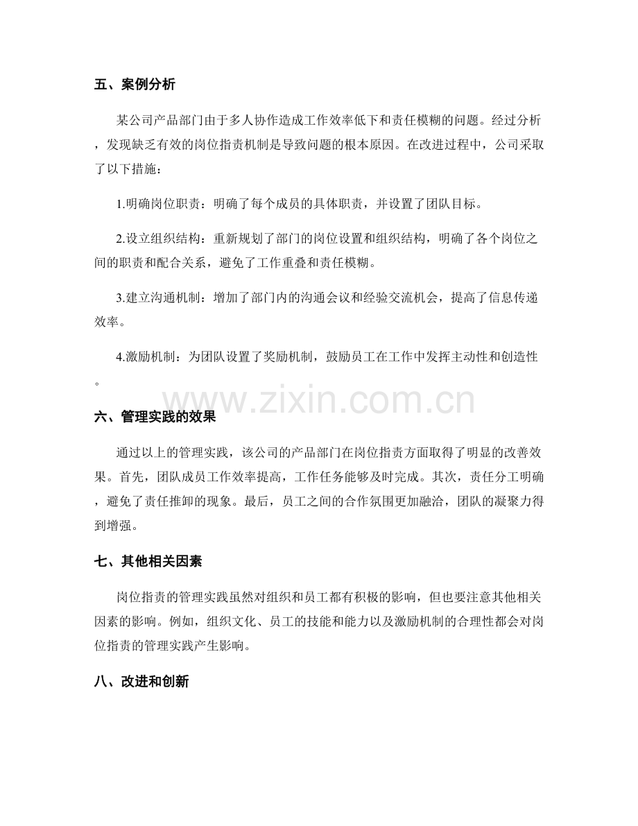 岗位职责的管理实践和案例分析.docx_第2页