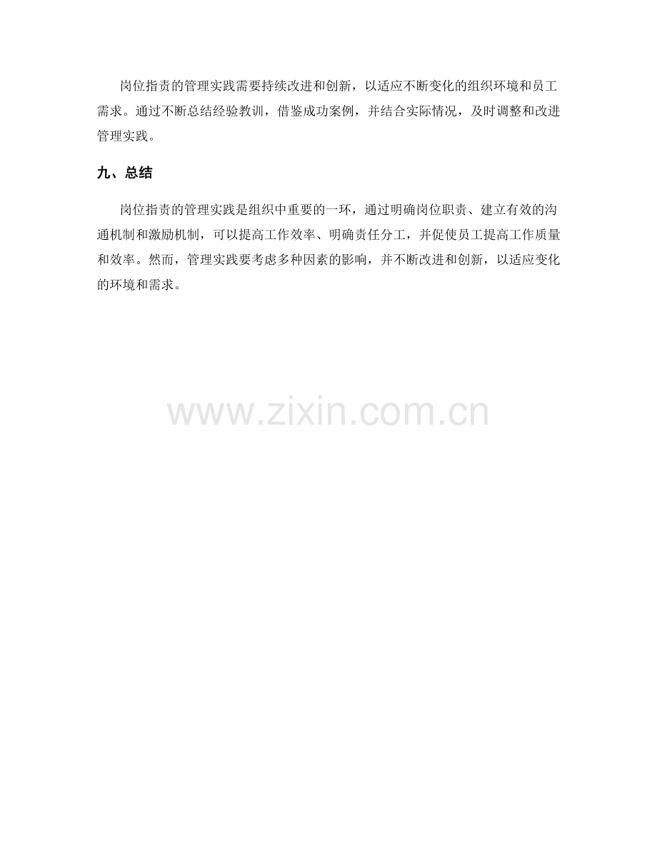 岗位职责的管理实践和案例分析.docx_第3页