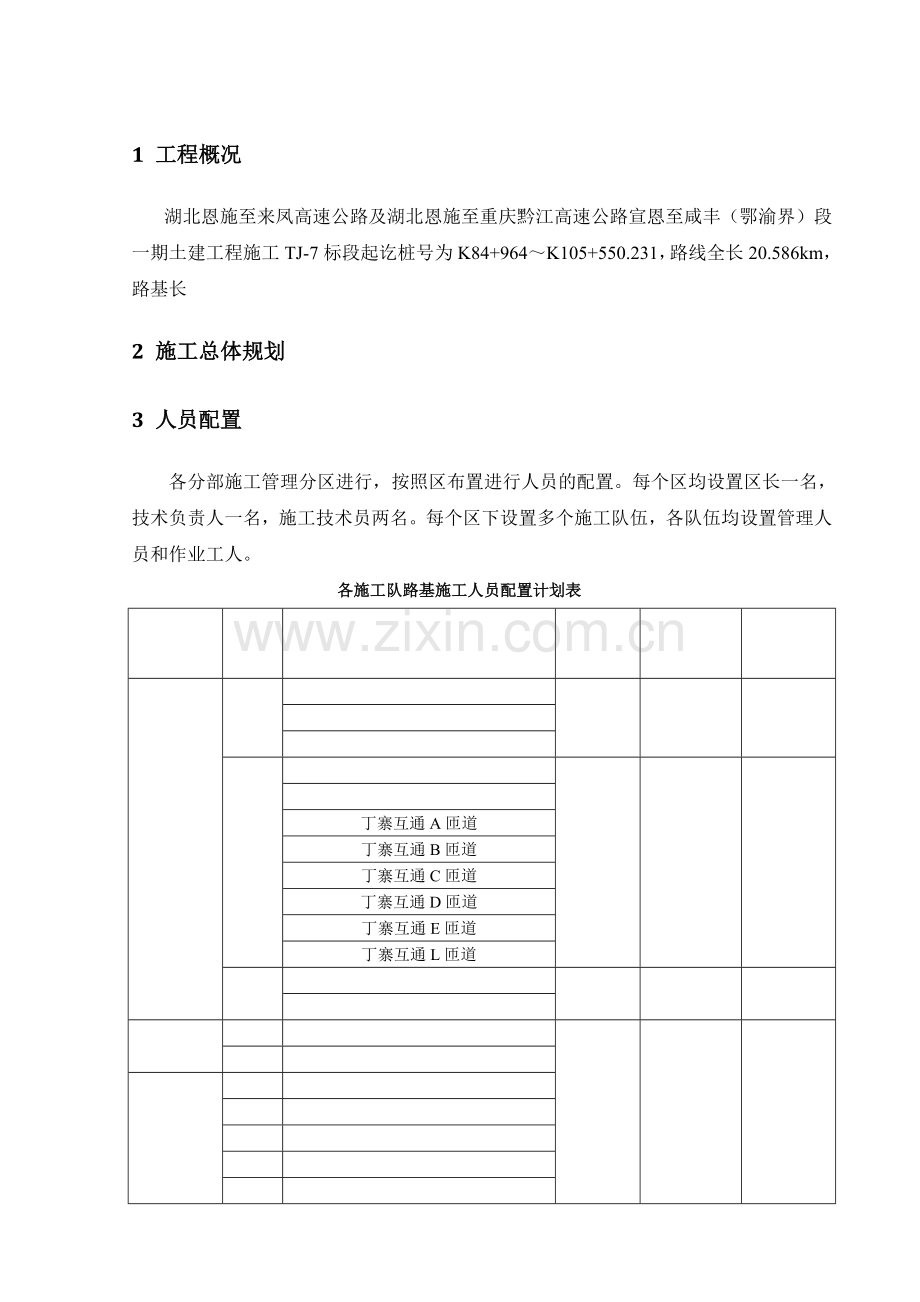 高填深挖路基施工方案.docx_第3页