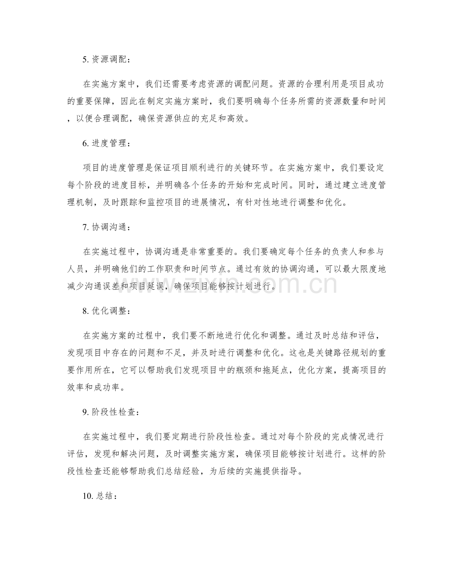 实施方案的时间节点和关键路径规划.docx_第2页