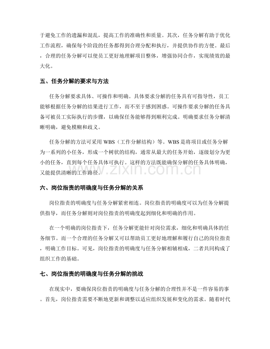 岗位职责的明确度与任务分解.docx_第2页