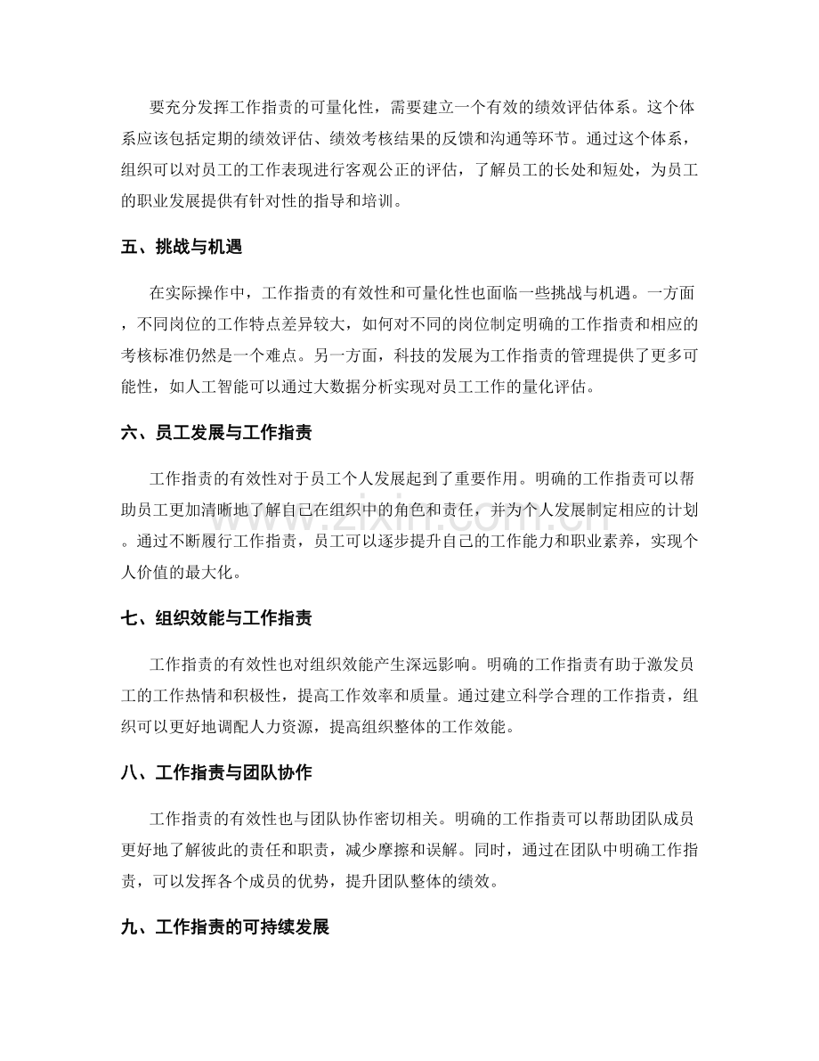 工作指责的有效性和可量化性.docx_第2页