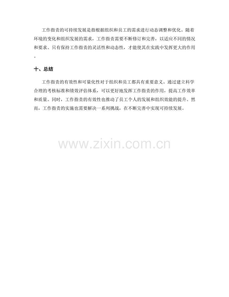 工作指责的有效性和可量化性.docx_第3页