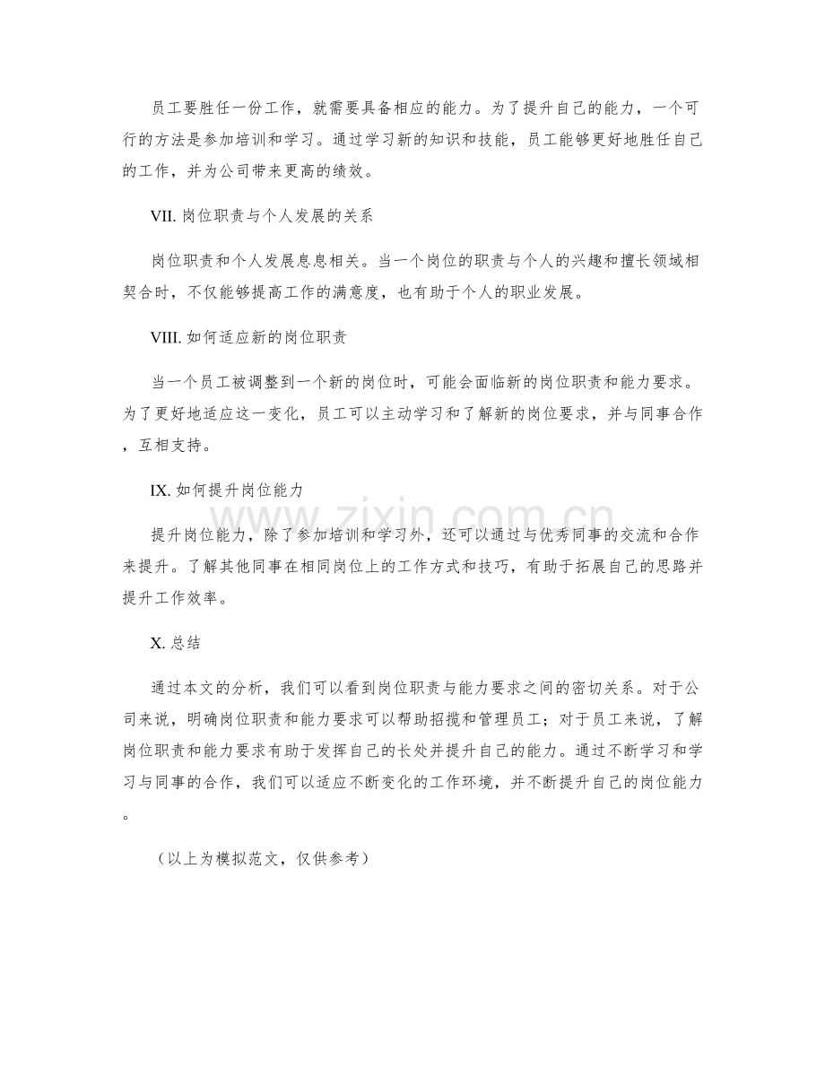 岗位职责与能力要求分析.docx_第2页