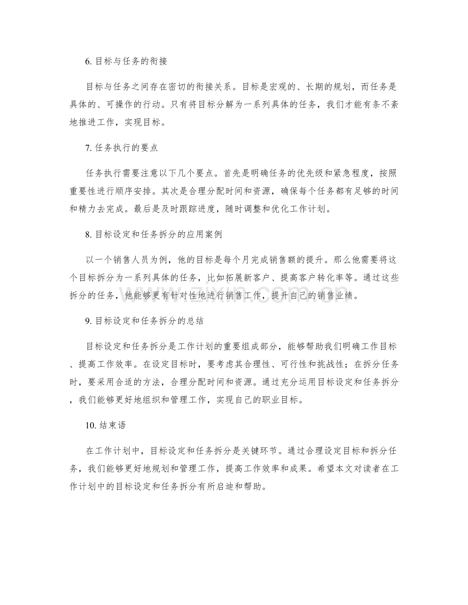 工作计划的目标设定与任务拆分.docx_第2页