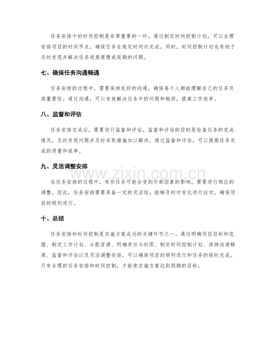 实施方案的任务安排和时间控制.docx_第2页