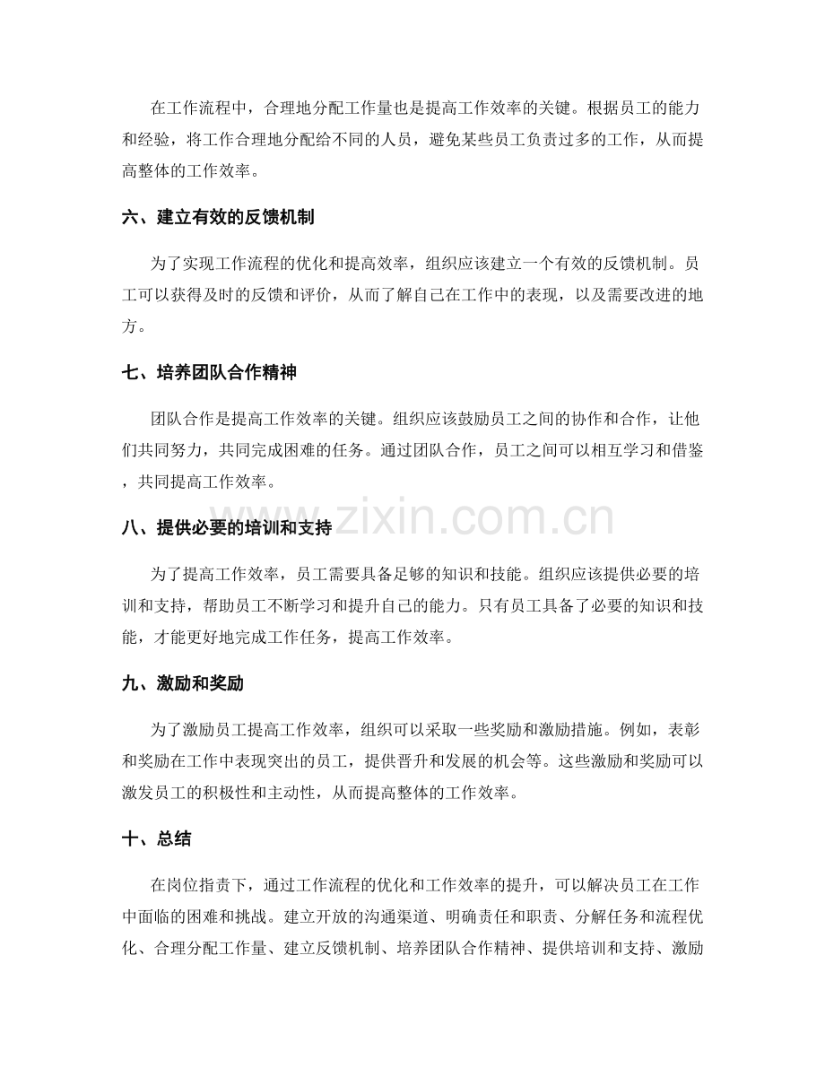 岗位指责下的工作流程优化和工作效率提升.docx_第2页