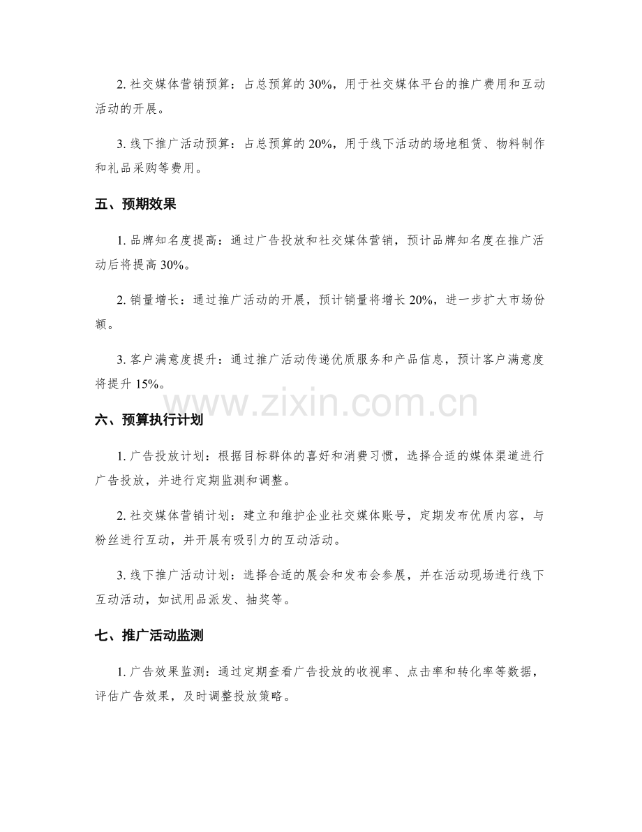 营销推广活动预算报告.docx_第2页