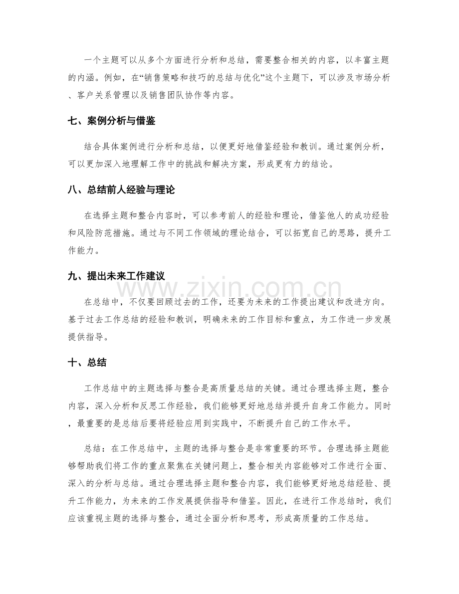 工作总结的主题选择与整合.docx_第2页