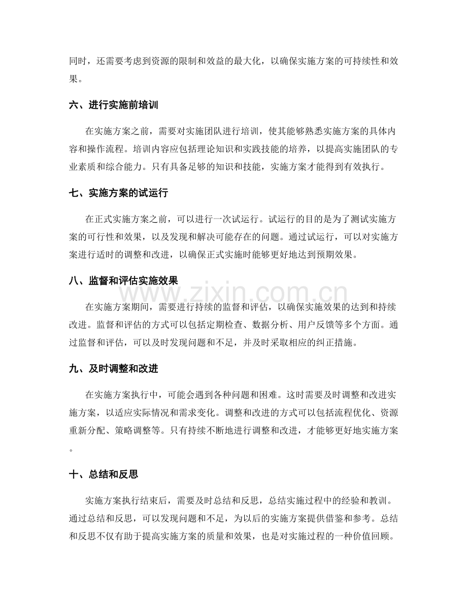 实施方案的具体指导与操作流程.docx_第2页