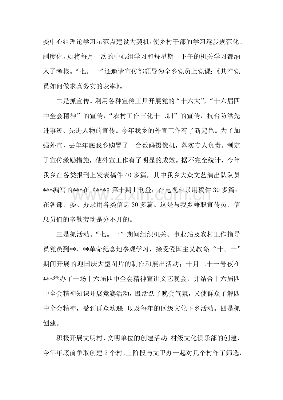 宣传委员个人述职报告.doc_第2页