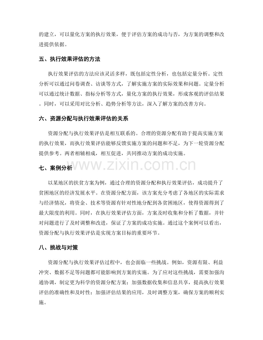 实施方案的资源分配与执行效果评估.docx_第2页