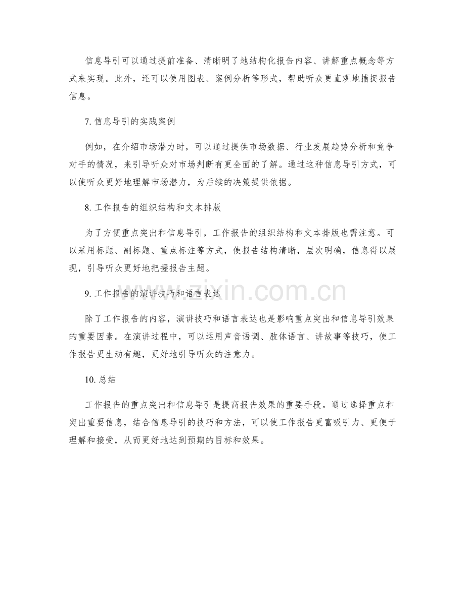 工作报告的重点突出与信息导引.docx_第2页