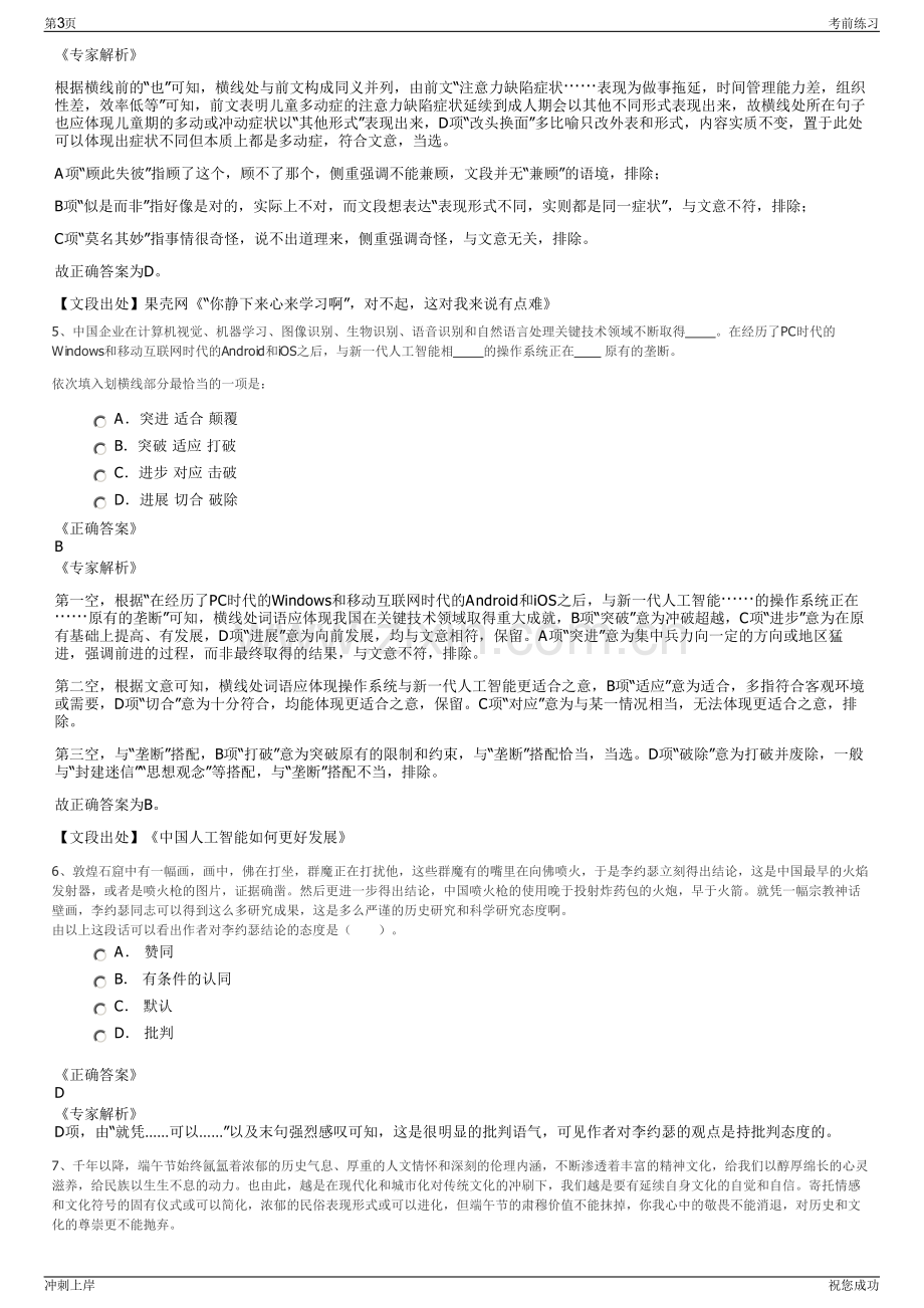 2024年福建三明三元区城发集团公司招聘笔试冲刺题（带答案解析）.pdf_第3页