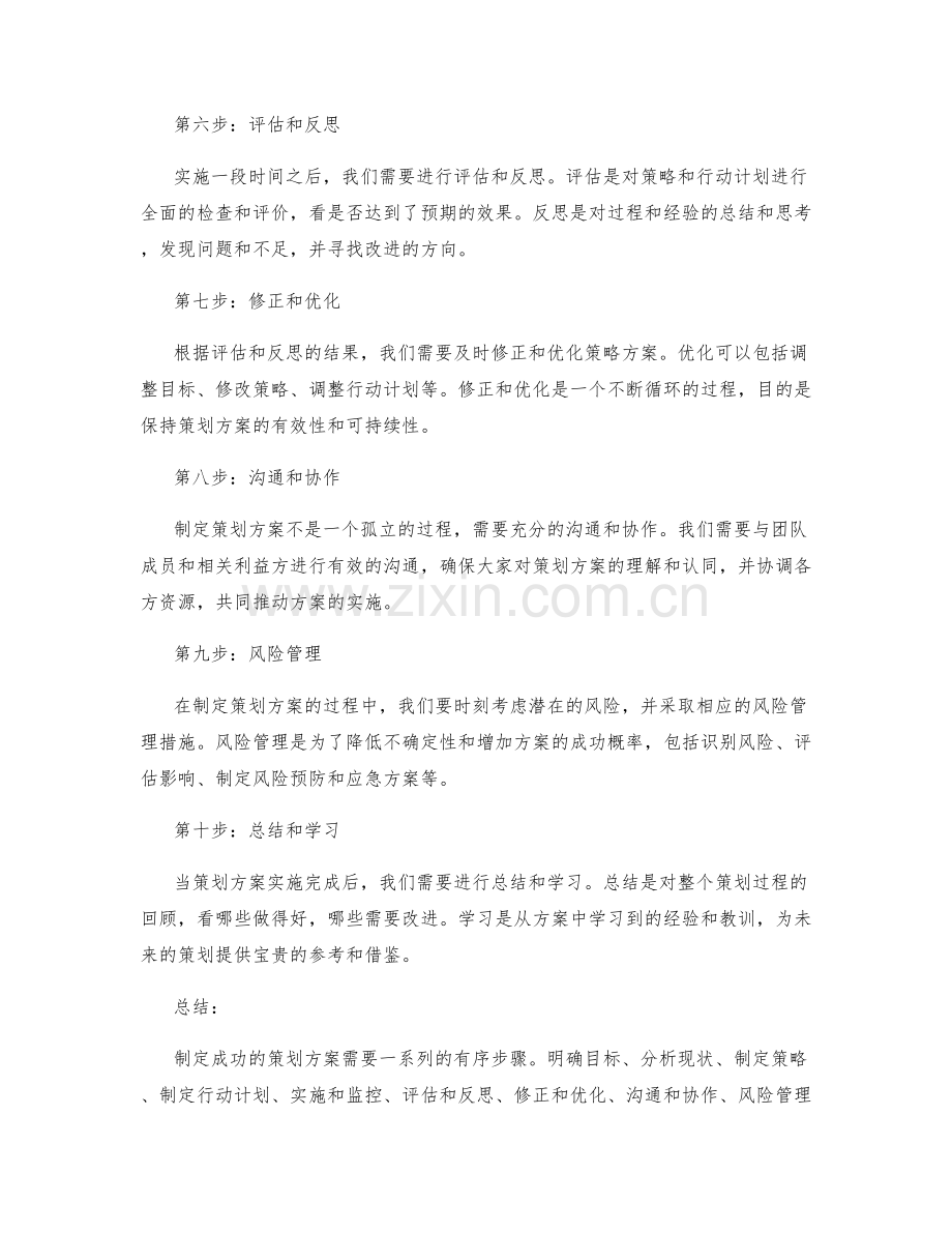 制定成功的策划方案的几个基本步骤.docx_第2页