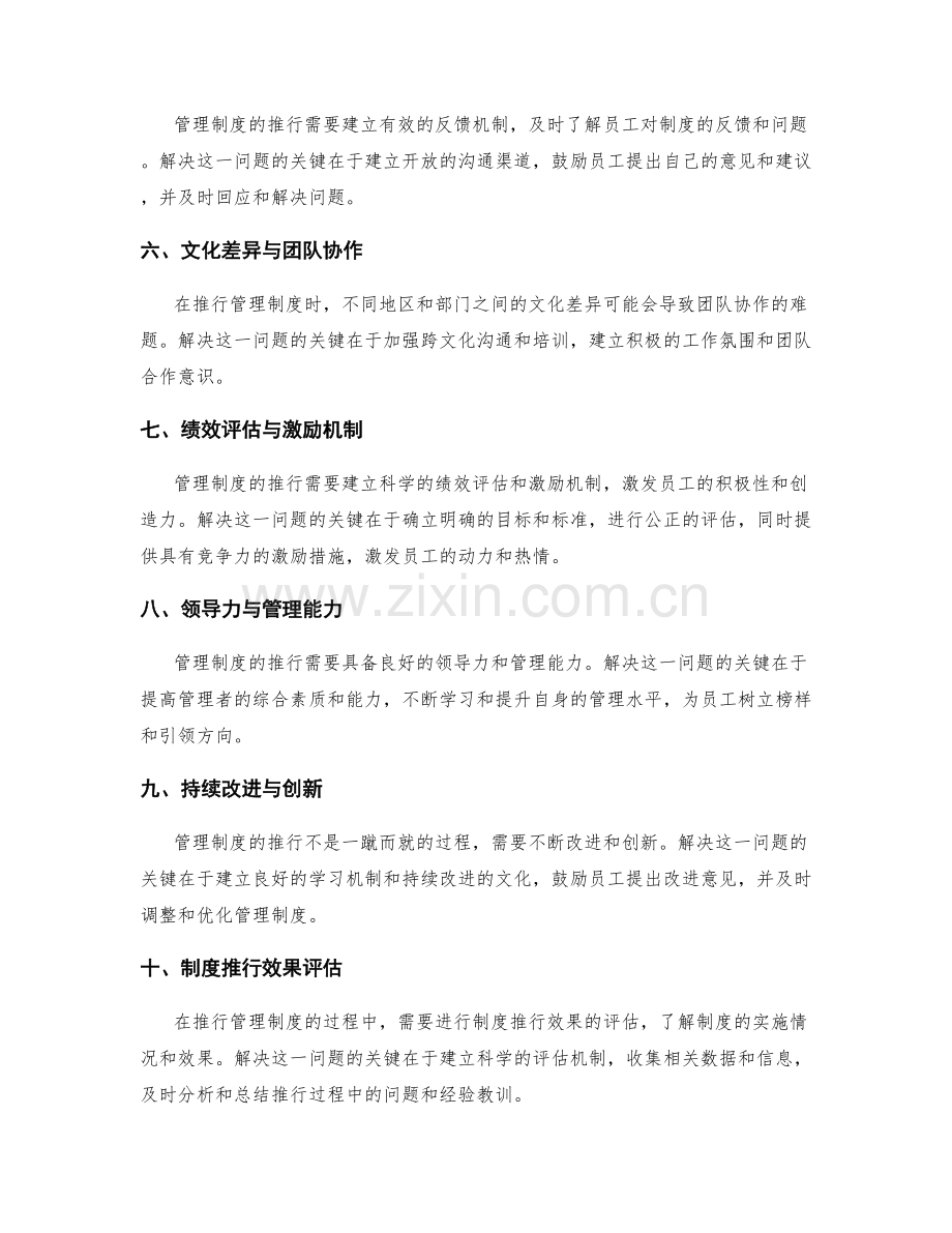 管理制度推行过程中的难点分析.docx_第2页