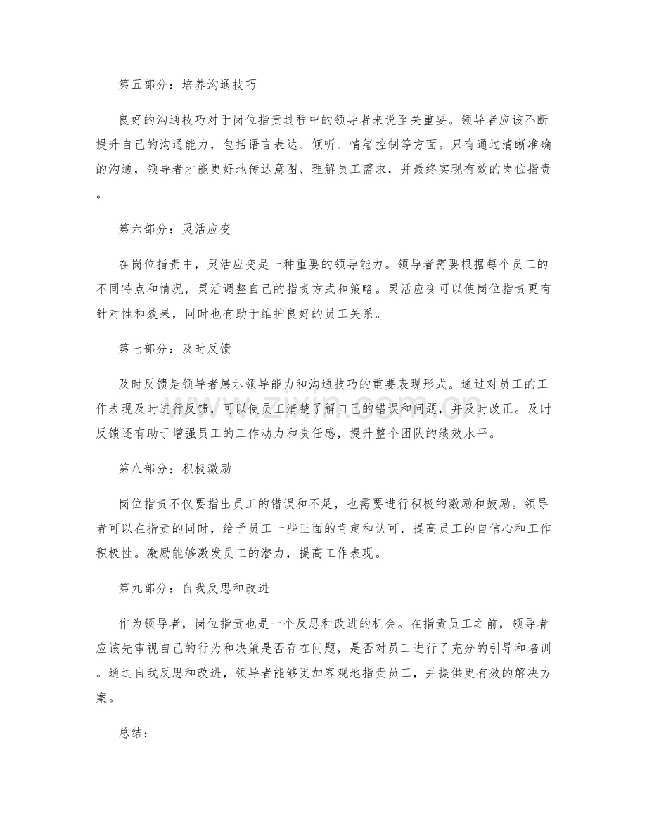 岗位指责的领导能力与沟通技巧.docx_第2页