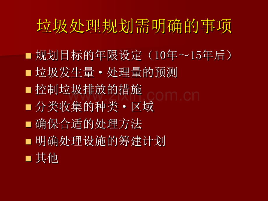 城市生活垃圾处理基本规划和处理设施的合理布局福冈大学大学院-樋口壮太郎.pptx_第2页