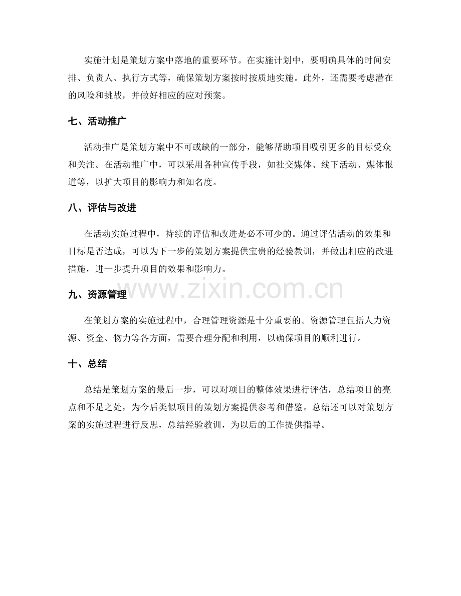 策划方案的要点和实施路径.docx_第2页