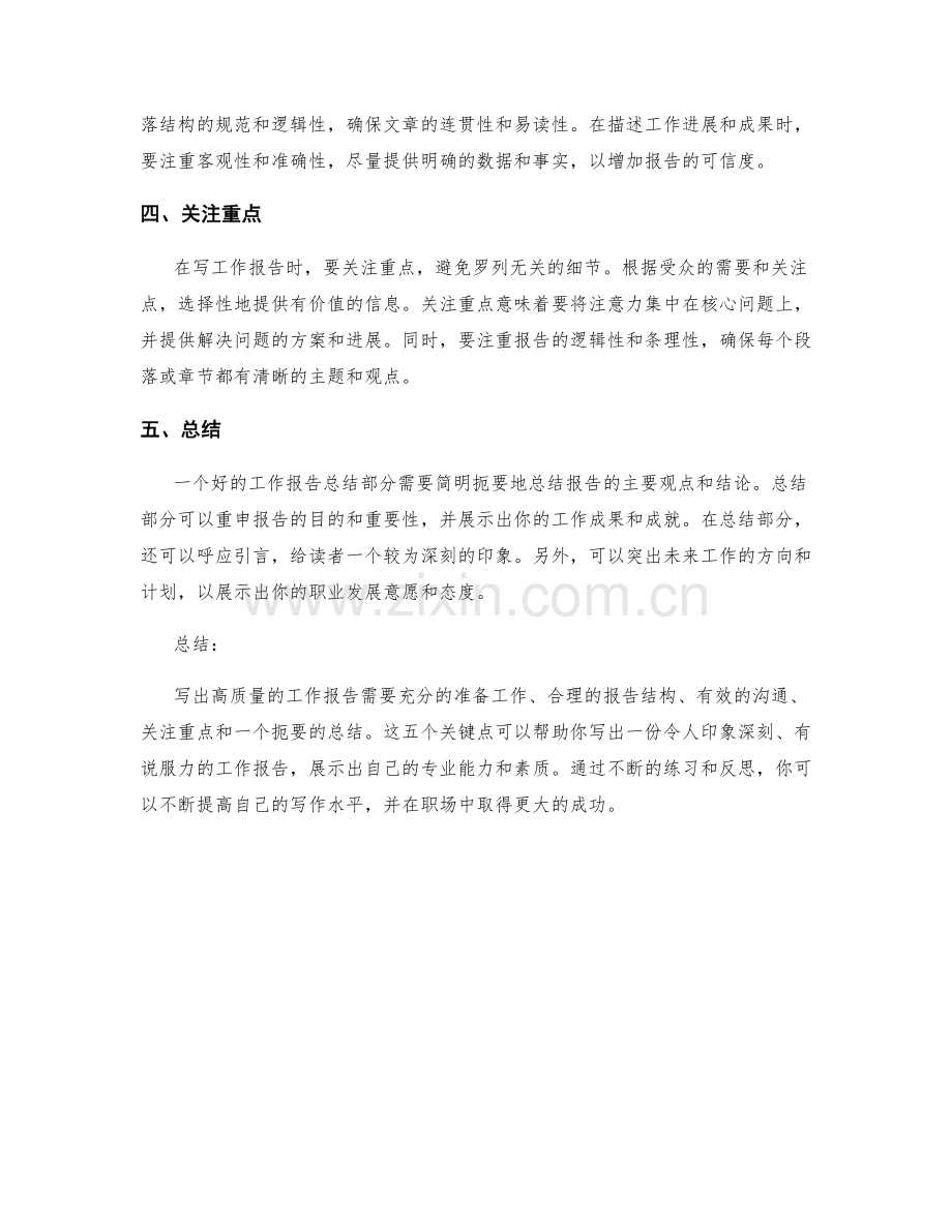 五个关键点帮你写出高质量的工作报告.docx_第2页