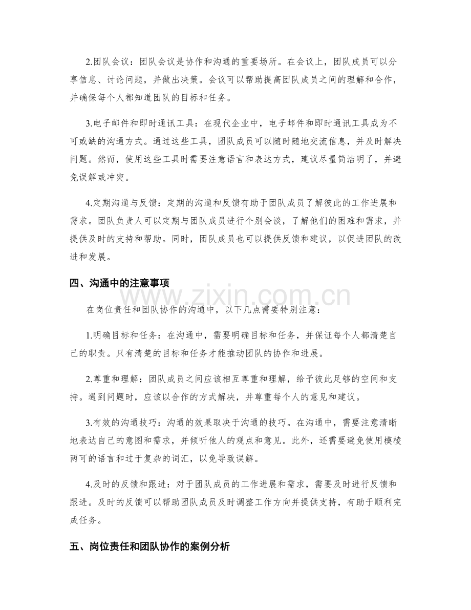 岗位责任与团队协作的沟通方式.docx_第2页