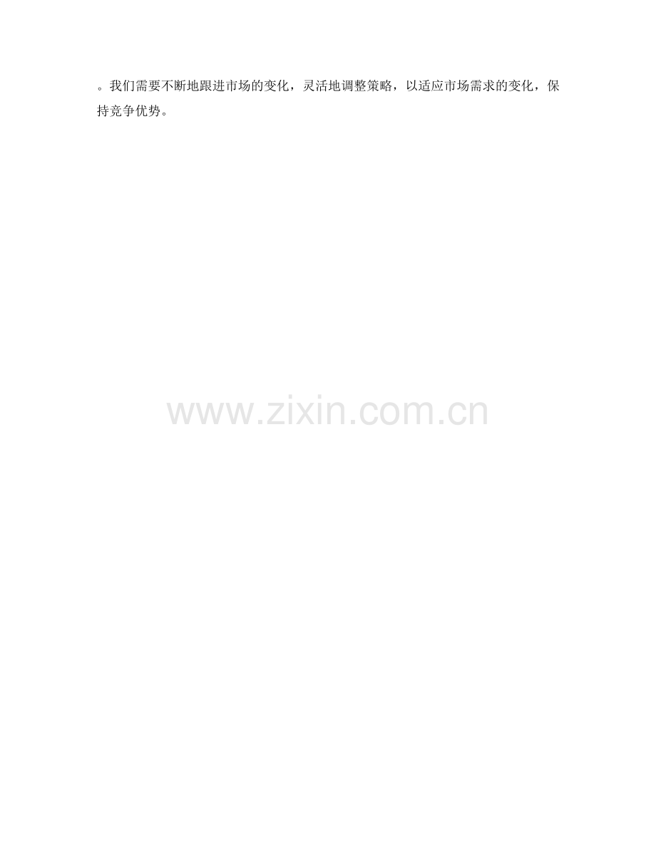 策划方案的竞争策略与产品规划.docx_第3页