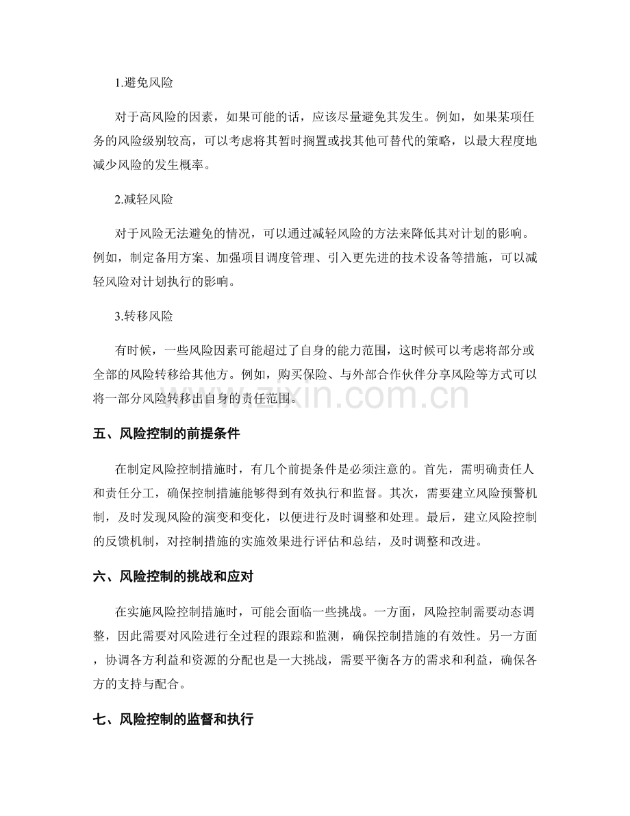 工作计划的风险评估和控制措施.docx_第2页