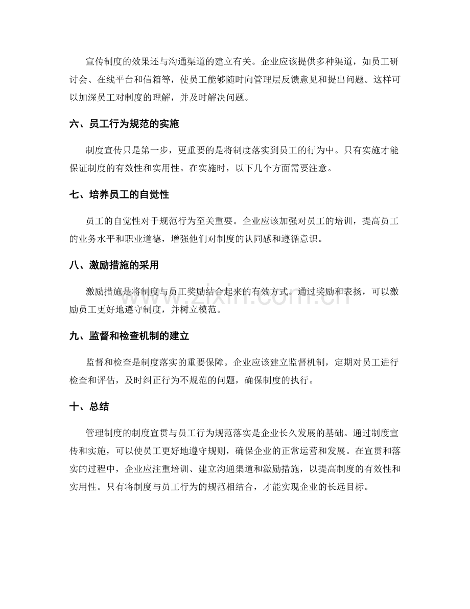 管理制度的制度宣贯与员工行为规范落实.docx_第2页