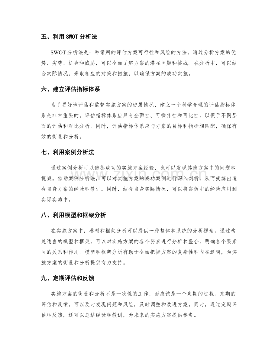 实施方案中的衡量指标与分析方法.docx_第2页