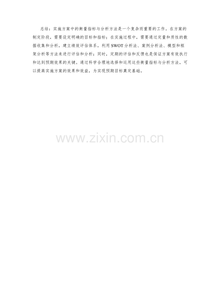 实施方案中的衡量指标与分析方法.docx_第3页