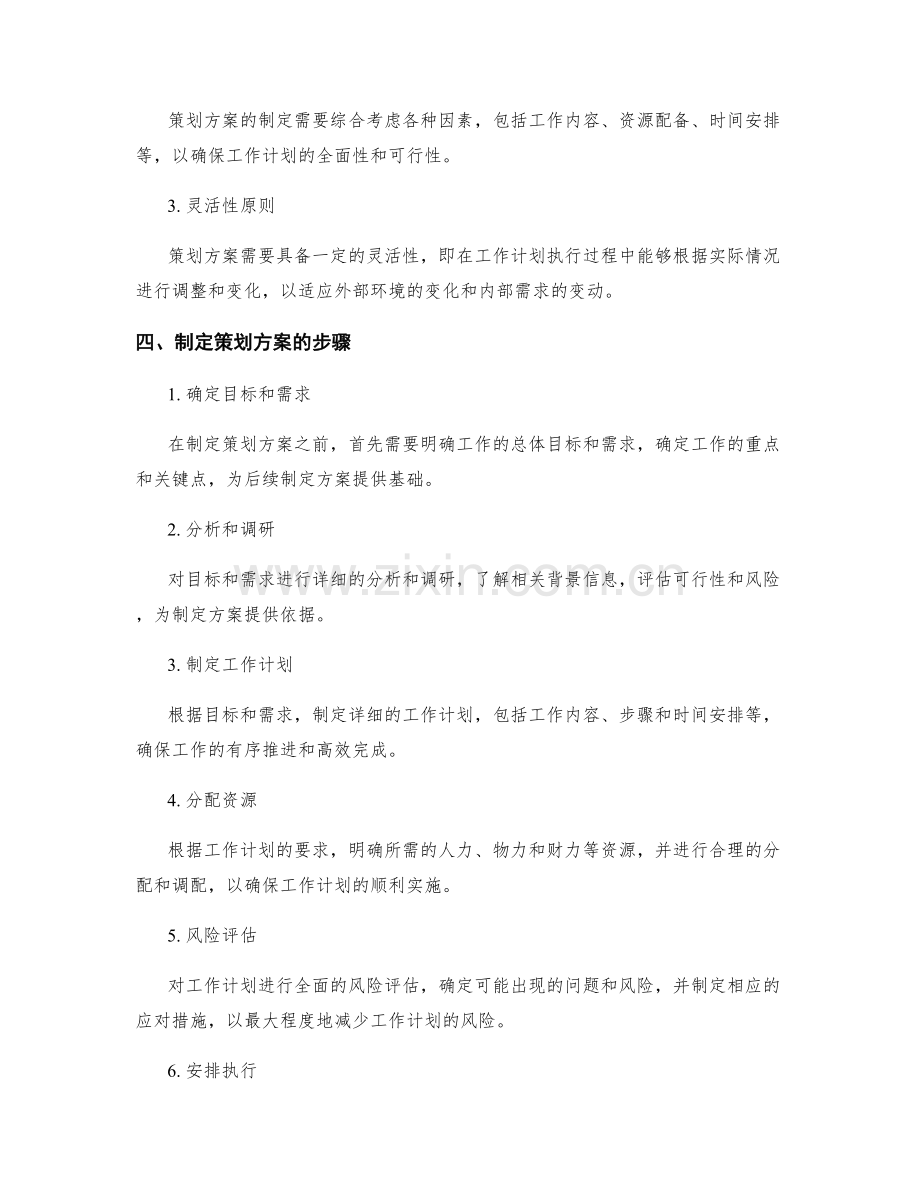 策划方案对工作计划的规范与引导.docx_第2页