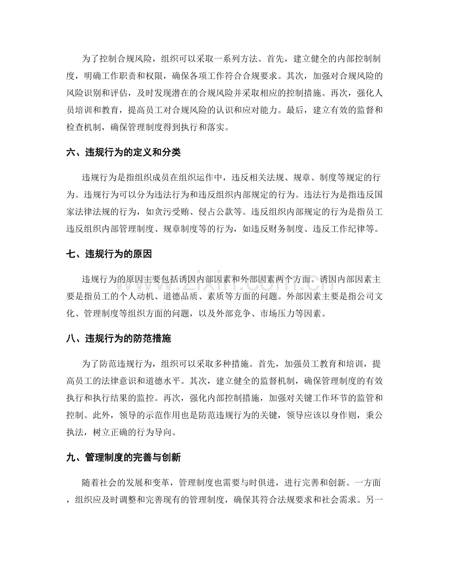 管理制度的合规风险与违规控制.docx_第2页