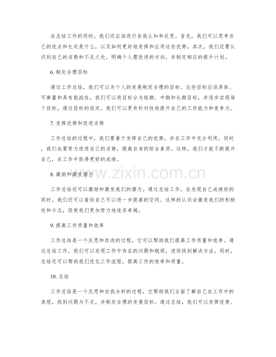 工作总结的反思与自我分析.docx_第2页