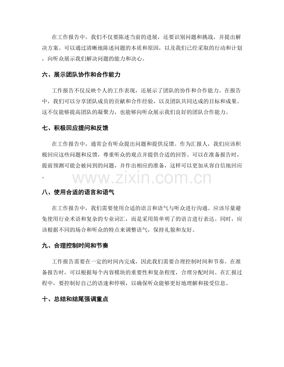 工作报告中的关键信息和汇报技巧.docx_第2页