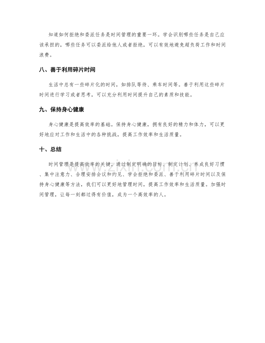 时间管理的效率提升.docx_第2页