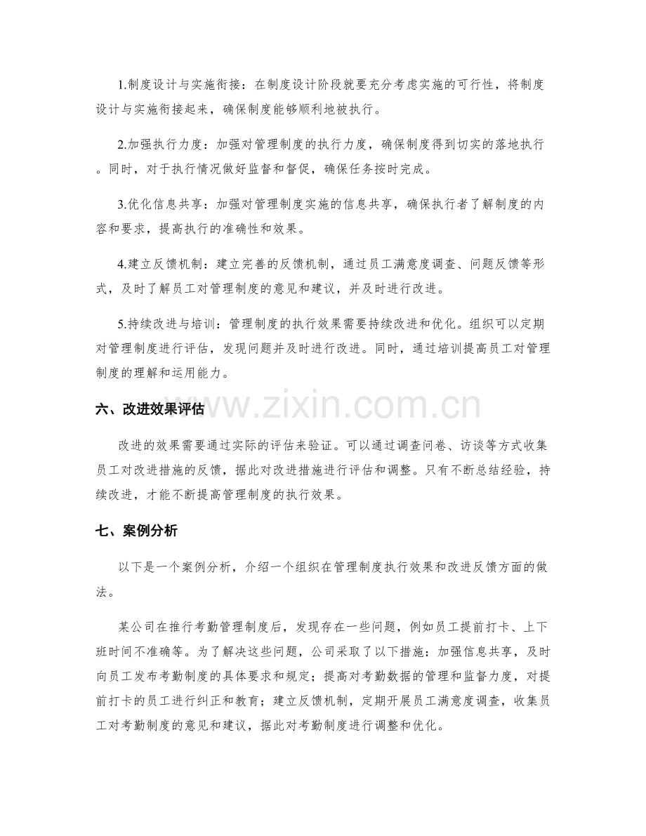 管理制度的执行效果和改进反馈.docx_第2页